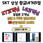 SK텔레콤 상상대리점 황금네거리점