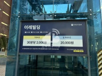 이레빌딩 주차장