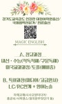 마법영어매직잉글리시학원