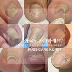 푸스케어 부산당감점 쿤스트뷰티