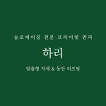 하리
