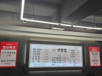 냉삼집 상동점