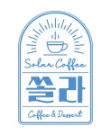 쏠라커피