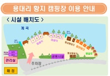 용대황지캠핑장