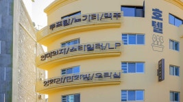 아늑호텔 전주점