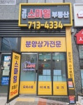 검단스마일공인중개사사무소