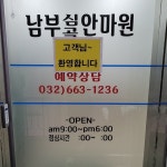 남부심곡안마원