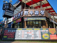 곱꾸아한우곱창원주직영점