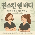 진스킨앤바디
