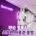 락테니스 가로수길점