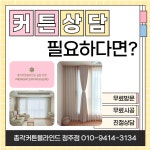 총각커튼 블라인드 청주오창점