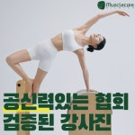 머슬케어필라테스여의도역점필라테스연구소 | 머슬케어필라테스 마포역점