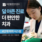 바른플란트치과의원