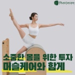 머슬케어필라테스여의도역점필라테스연구소 | 머슬케어필라테스 마포역점