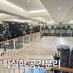 셀프메이드짐 헬스&PT 망원점