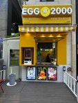 에그2000 커피&토스트 역삼역점