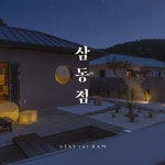 스테이더담 남해삼동점