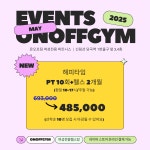 온오프짐 여성전용 헬스&PT