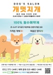 개멋지개