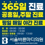 서울바른마디365의원 부평