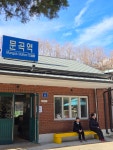 문곡역1962