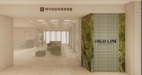 하이라인피부과의원