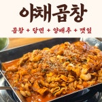 부부곱창&닭발 성내점