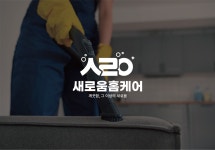 매트리스 소파 카페트 청소 새로움 홈케어 전남 목포점