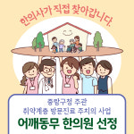 어깨동무한의원 중화본점