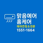 맑음에어