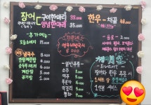화로통통민물장어