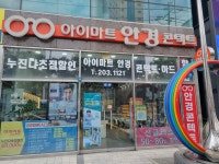 아이마트안경콘텍트