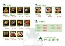 무시로감자탕 만성점