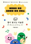 별이빛나는미술관 미술교습소