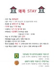 왜목스테이