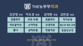 더뉴부부치과의원