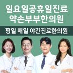 약손부부한의원