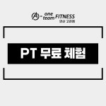 에이원팀 휘트니스 고잔점