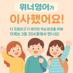 3030영어 초지위너영어