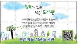 온천마을작은도서관