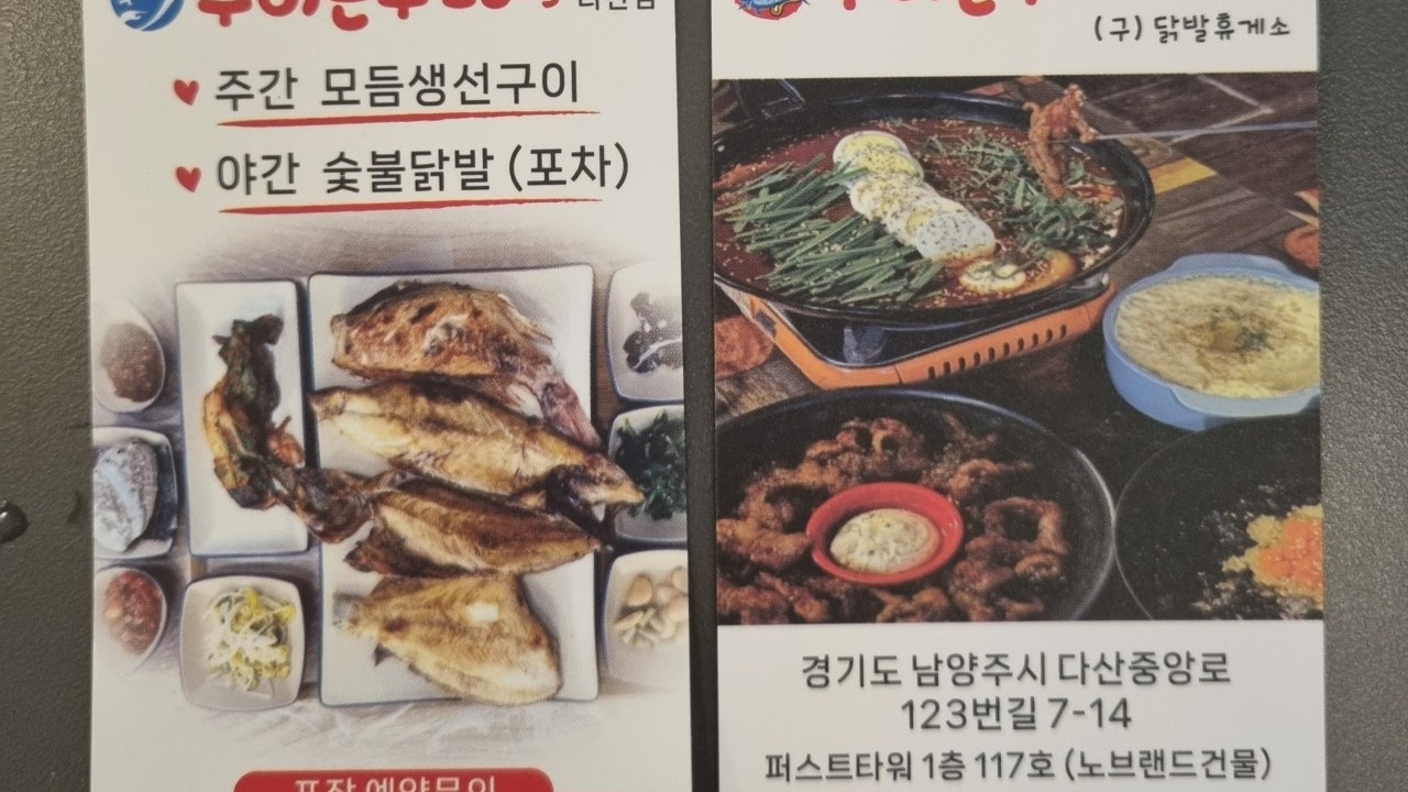 구이본부25시 다산점