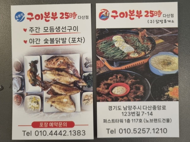 구이본부25시 다산점