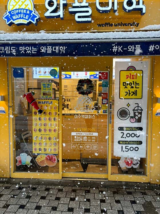 와플대학 이수역캠퍼스 사진