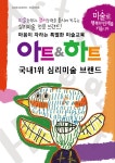 아트앤하트 세종다정가온마을미술학원