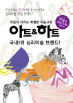 아트앤하트 세종다정가온마을미술학원