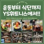 YS휘트니스 2호점 헬스PT
