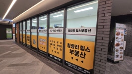 청량리힐스부동산공인중개사사무소