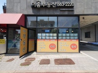 더홈부동산공인중개사사무소