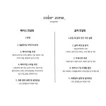 컬러존 : 퍼스널컬러 & 골격진단