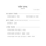 컬러존 : 퍼스널컬러 & 골격진단